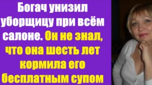 Истории из жизни | Аудио рассказы | Он бросил уборщице деньги в лужу: «Купи себ  | Жизненные истории