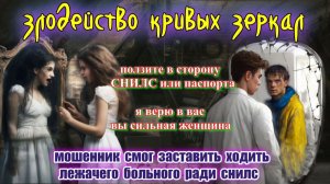 ♨️😱МОШЕННИКИ ИЗ ЗЛОДЕЙСТВА КРИВЫХ ЗЕРКАЛ