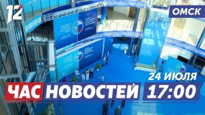 Форум межрегионального сотрудничества России и Казахстана / Ремонт Лукашевича. Новости Омска