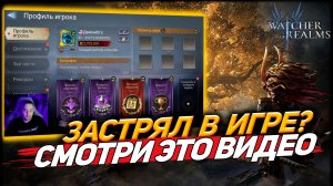 РЕАБИЛИТАЦИЯ АККАУНТА! ХОРОШИЙ ПУЛ И МНОГО РАБОТЫ | WATCHER OF REALMS | WOR | #watcherofrealms