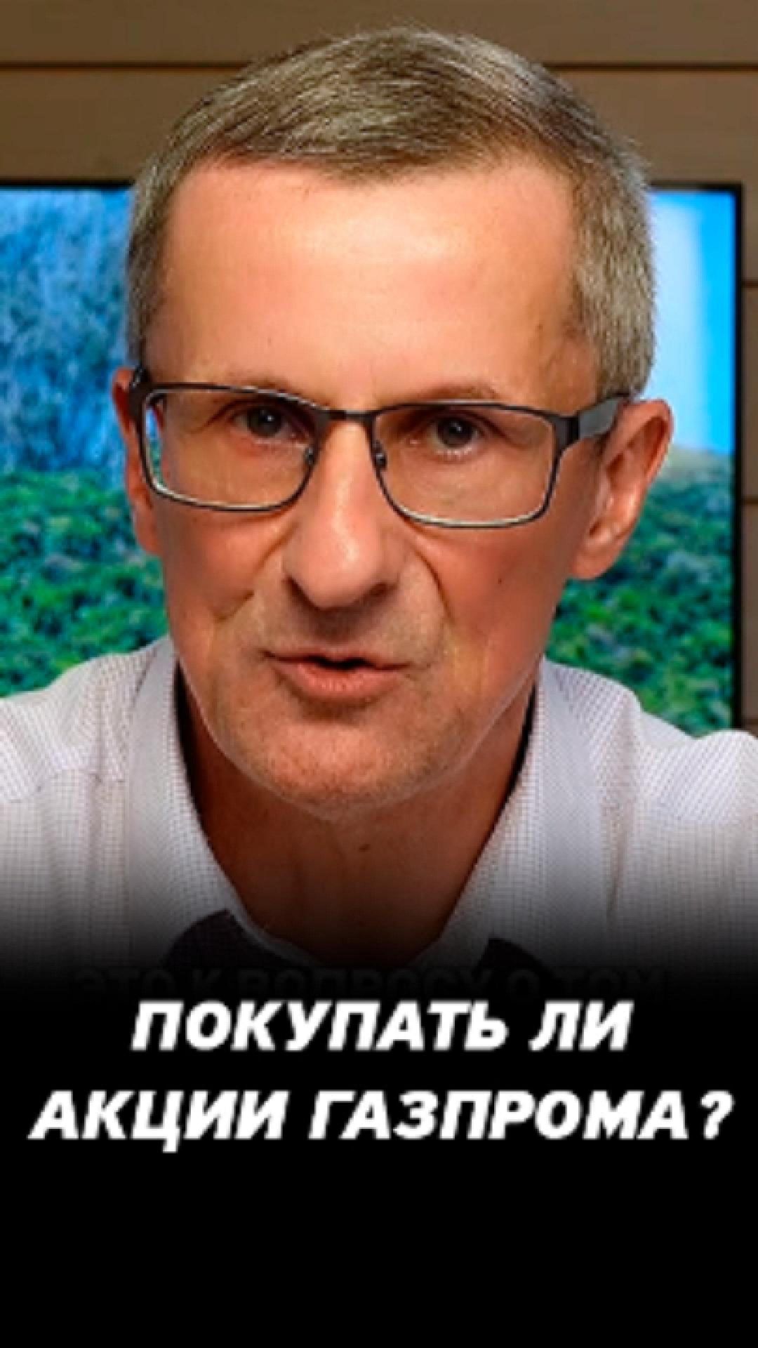 Покупать ли Газпром? #трейдинг #акции #теханализ #мосбиржа #техническийанализ