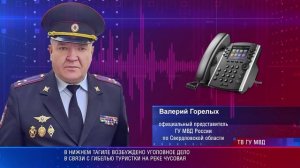 В Нижнем Тагиле возбуждено уголовное дело в связи с гибелью туристки на реке Чусовая