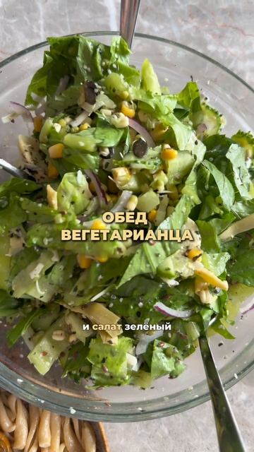 Что едят вегетарианцы 🌱