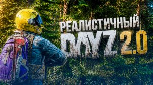 САМЫЙ РЕАЛИСТИЧНЫЙ И ИНТЕРЕСНЫЙ DAYZ - СЕРВЕР! ОБЗОР КУЗМИ4 PVE