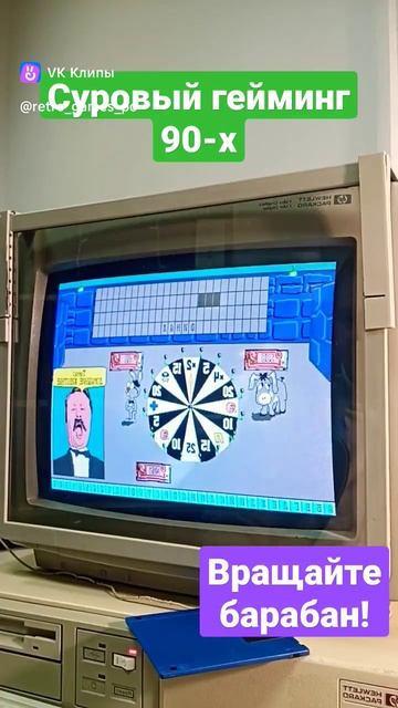 ИГРА ПОЛЕ ЧУДЕС на ПК 90-х РОМАНТИКА ОЛДЫ ТУТ? ПОДПИШИСЬ!