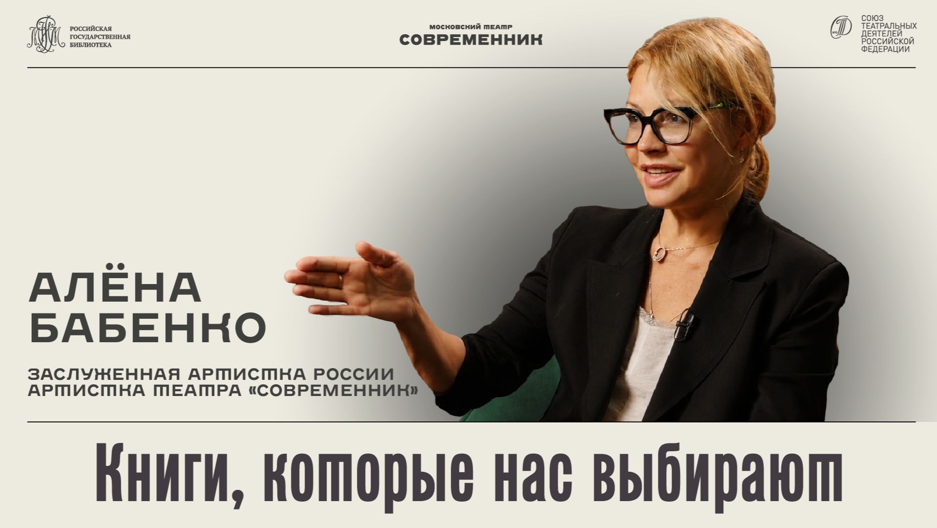 «Текст. Роль. Жизнь». Второй выпуск. Алёна Бабенко смотреть онлайн