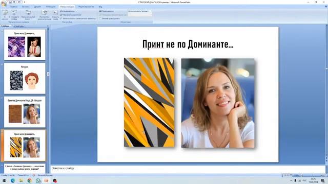 Доминанта Лица - выбор принта. Отрывок из мастер-класса «СТИЛЕВОЙ ДИАПАЗОН- выбор принтов»