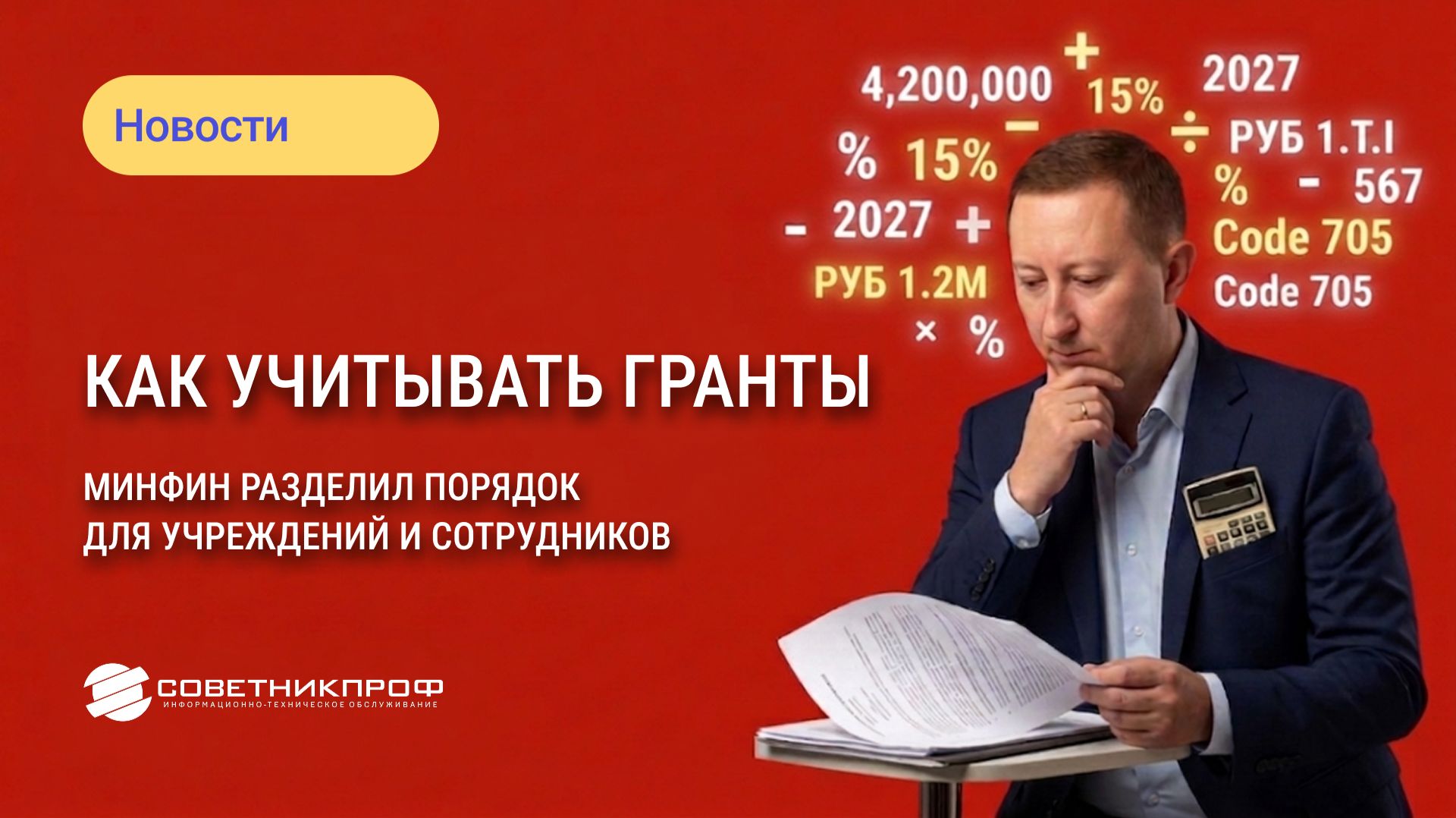 Как учитывать гранты