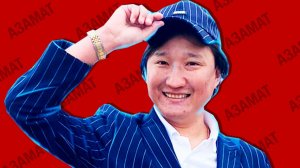 [marazm] АЗАМАТ АЙТАЛИЕВ ЛИЦЕМЕР?