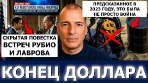 Алекс Крайнер꞉ скрытая причина войны с Ираном за переговорами Рубио—Лаврова → 👤 Transition Protoco
