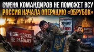 Зеленский устроил цирк, но это не спасёт ВСУ! Украина превращается в «Обрубок»!