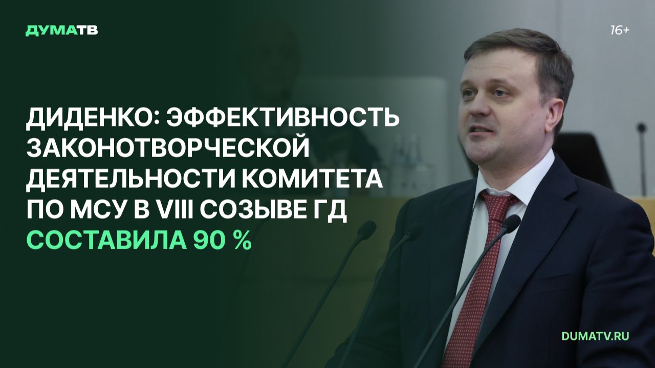Эффективность законотворческой деятельности депутатов Курской области
