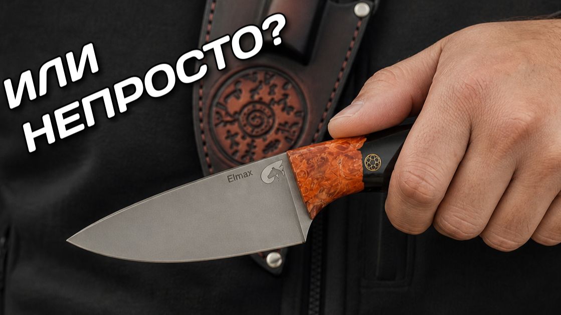 Просто Шейный нож