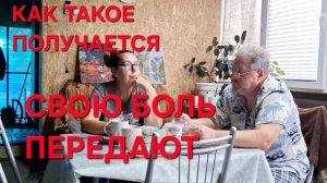 1376 До сих пор в шоке.Свою боль другим передают. Городские в Станице.