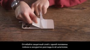 Инструкция по наклеиванию гидрогелевой пленки на заднюю крышку смартфона