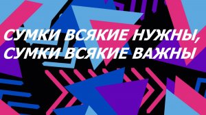 Небольшая сумка. Лоскутное шитьё. (июль 2026г)