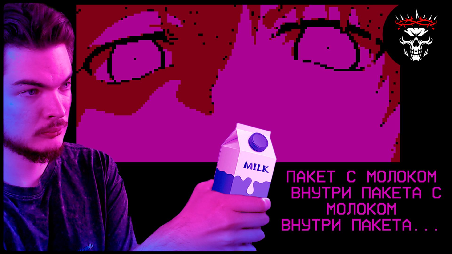 МОЛОКО И ШИЗОФРЕНИЯ ■ MILK INSIDE A BAG OF MILK ■ ПОЛНОЕ ПРОХОЖДЕНИЕ смотреть онлайн