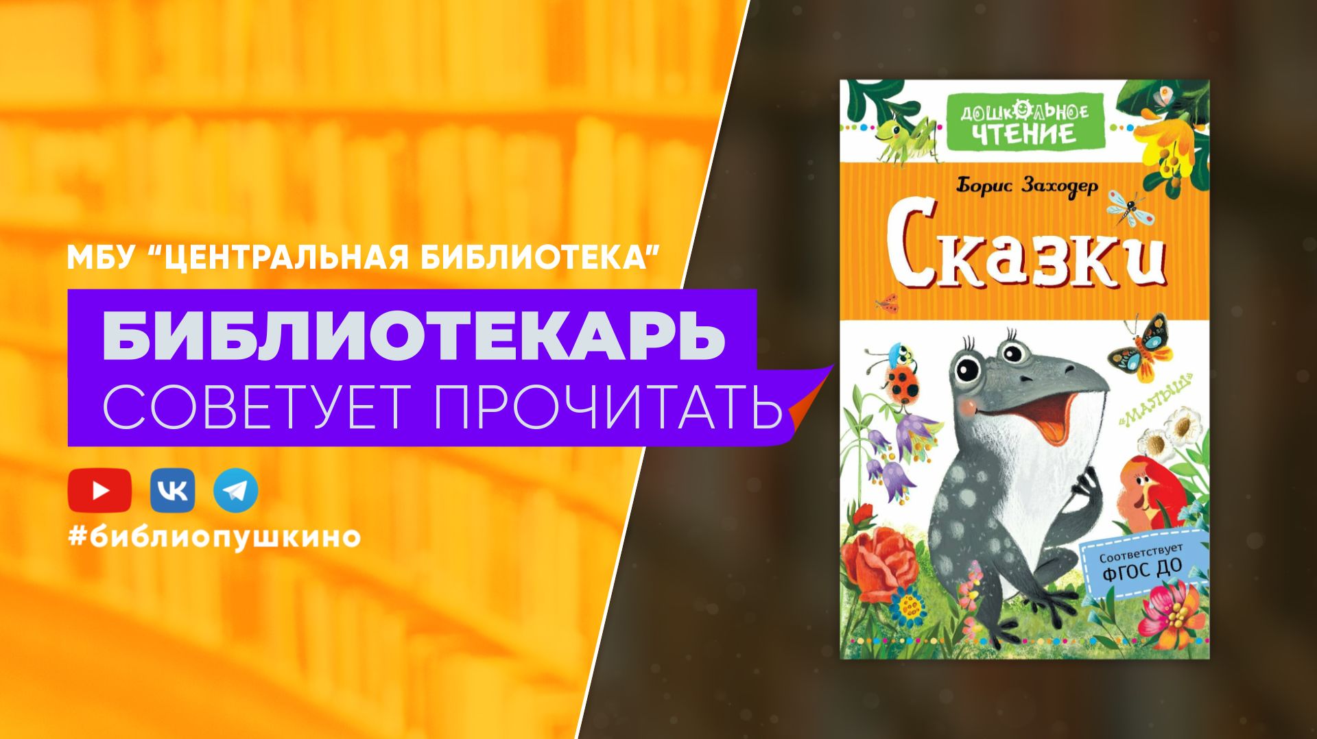 Б. ЗАХОДЕР СКАЗКИ смотреть онлайн