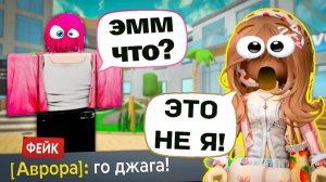 😱 ОН СЛИЛ ФЕЙКОВЫЕ переписки ОТ МОЕГО ИМЕНИ… и ПОЖАЛЕЛ! #роблокс #роблоксистория #roblox