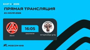 AFL26. East 2. Day 7. Akron - Izmaylovskiye griby