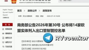 ‼️🇨🇳🇪🇺 Китай в ответ на 21-й пакет санкций против России ввёл ограничения против компаний ЕС

▪️