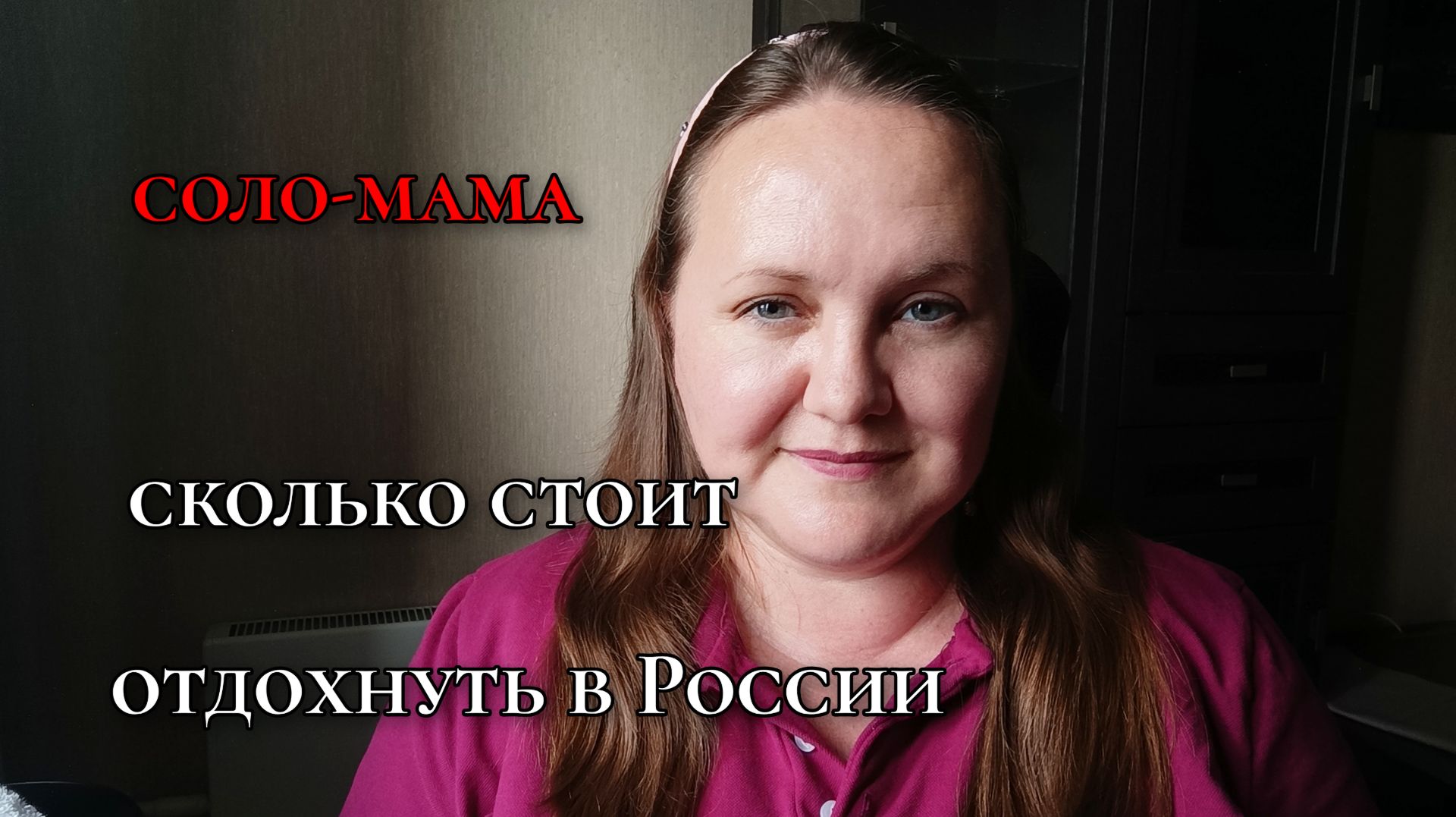 СЧИТАЕМ СКОЛЬКО ПОТРАТИЛИ ДЕНЕГ НА ПОЕЗДКУ В ВОЛГОГРАД смотреть онлайн