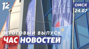 Первые итоги форума / Долговечные трубы / Перекроют движение. Новости Омска