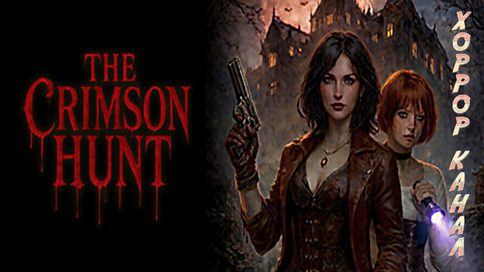 The Crimson Hunt Demo геймплей прохождение смотреть онлайн