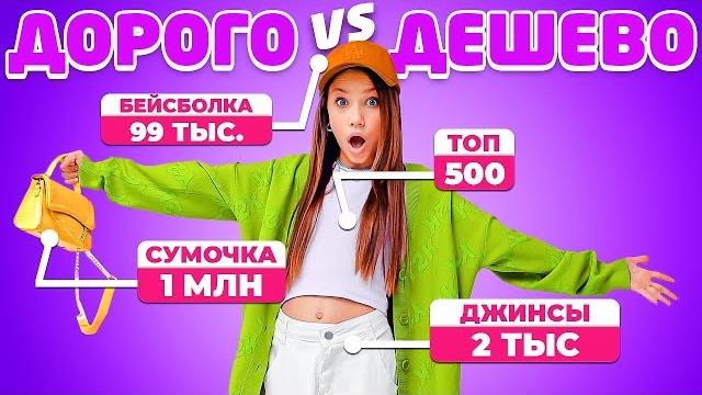 УГАДАЙ СКОЛЬКО СТОИТ и ПОЛУЧИ ПРИЗ / Вики Шоу смотреть онлайн