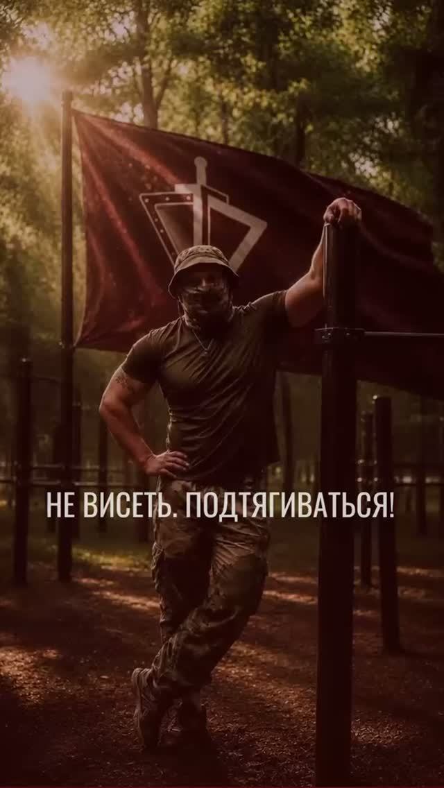 #РосгвардейскийЗаряд |  Не висеть. Подтягиваться!