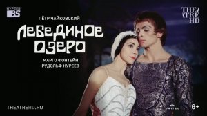 Нуреев: Лебединое озеро