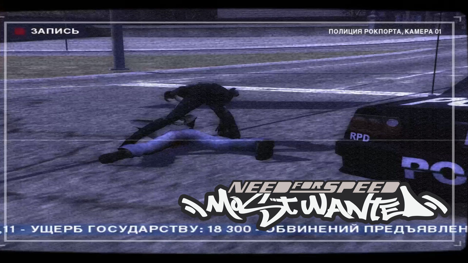 NFS Most Wanted #4 - ПЕРВЫЙ АРЕСТ смотреть онлайн