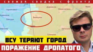 Генерал Драпатый потерял город и три села в первый же день! Позорноеипоражение ВСУ. Сводка 14/07-26