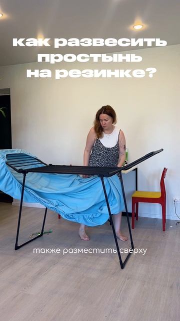 Как повесить простыню на резинке? Лайфхак с сушилкой Hausmann Karokaram смотреть онлайн