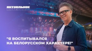 🇧🇾Почему Витебск стал особым местом для Владимира Березина? | Актуальное интервью