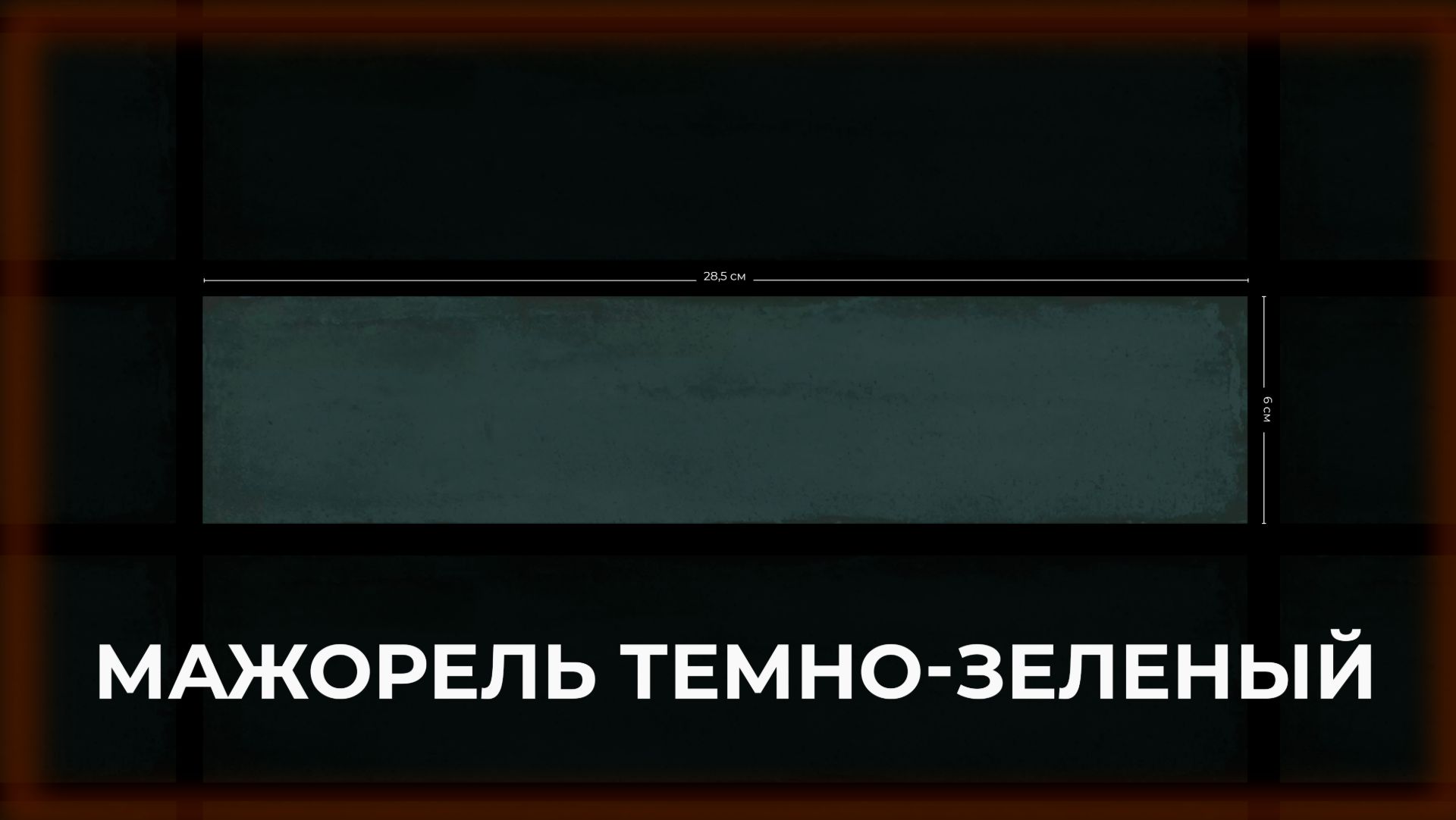 Мажорель темно-зеленый смотреть онлайн