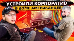 Все серии ! / Спасаем Американцев / Что нового нас ждет в ближайшее время? / Свич 1.92