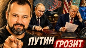 Последнее предупреждупреждение Трампу
