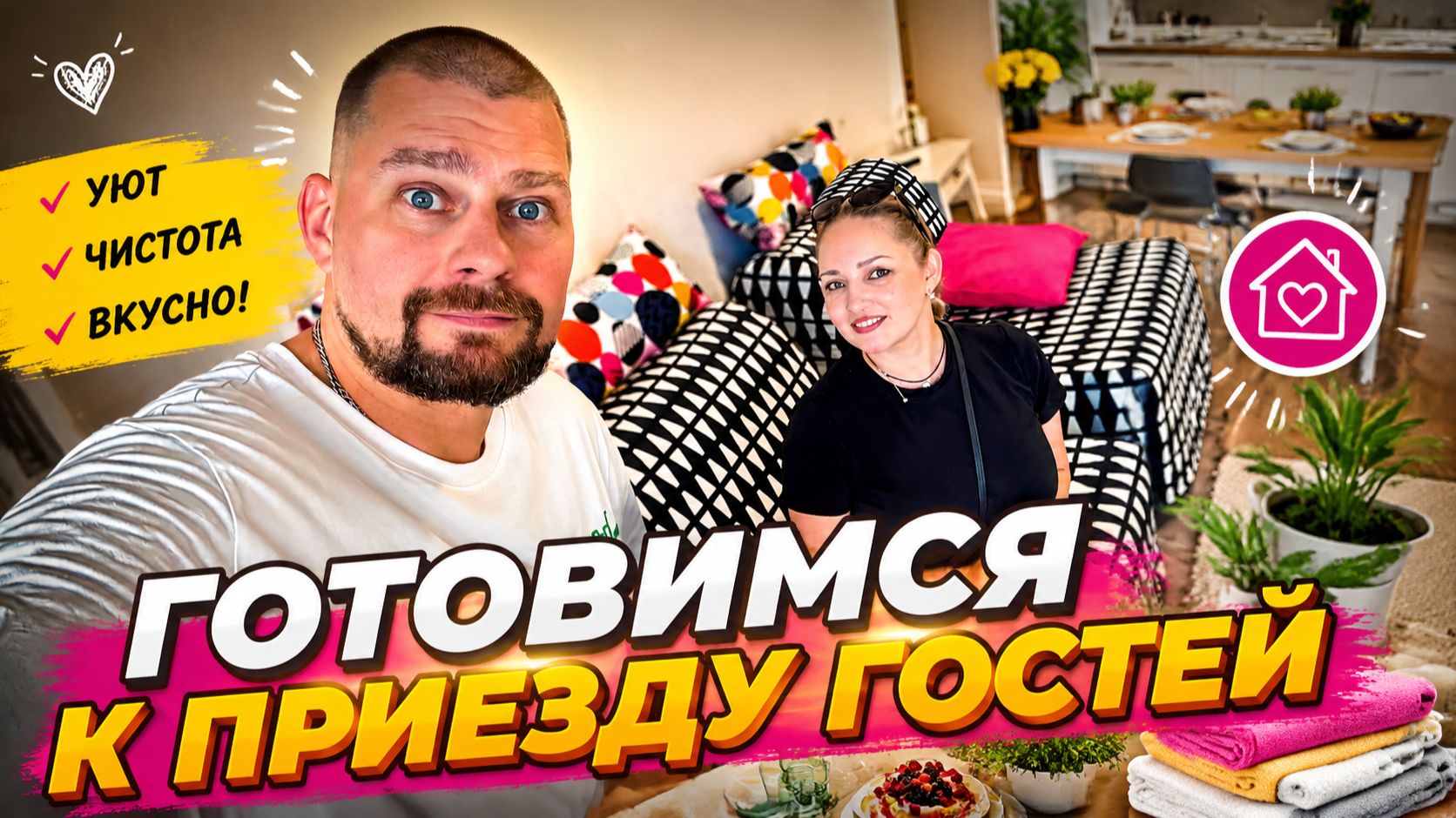Влог ! К нам едут гости ! смотреть онлайн