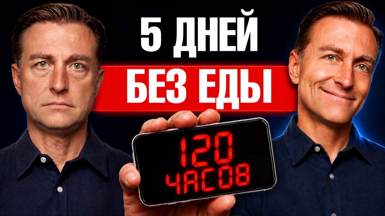 Голодание (аутофагия)