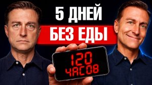 5 дней голодания: от усталости к супер-мозгу