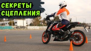 Секрет сцепления как пользоваться «серой зоной»