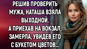 Истории из жизни|Решив проверить мужа|Аудио рассказы|Аудиокниги слушать онлайн|Жизненные истории