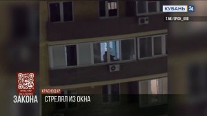 Полиция Краснодара ищет мужчину, открывшего стрельбу из окна многоэтажки