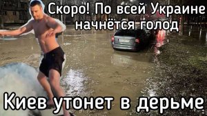Голод по всей Украине. СКОРО! Киев захлебнется в дерьме. Кого повесят на каштане на Хрещатике