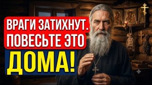 Вот откуда в вашем доме беды! Один предмет над дверью — и враги замолчат..