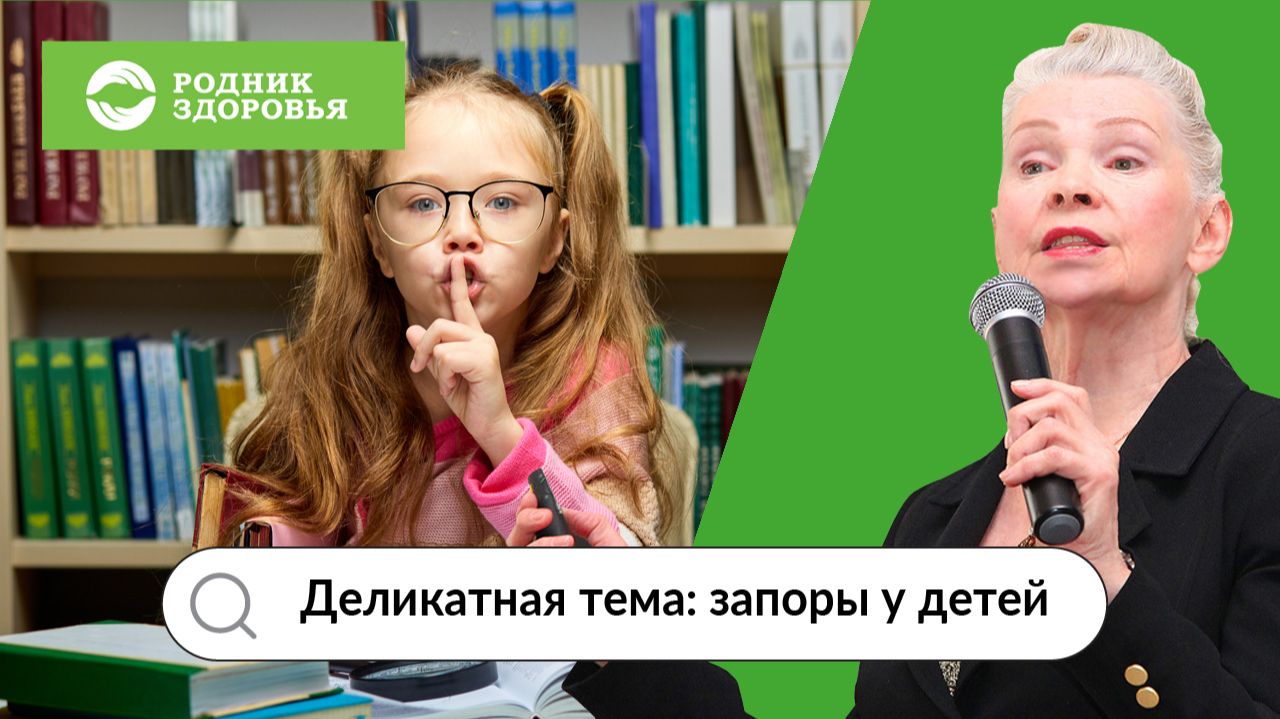 Деликатная тема: запоры у детей