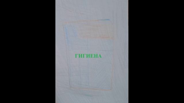 ИСТОРИЯ ГИГИЕНЫ