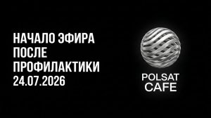 Начало эфира после профилактики (Polsat Cafe HD (Польша), 24.07.2026)