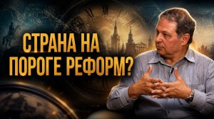 ТАЙНЫЕ ЦИКЛЫ Мировой ЭЛИТЫ: КАК  УПРАВЛЯЮТ РОССИЕЙ НА ПОРОГЕ РЕФОРМ? | Григорий Клящицкий